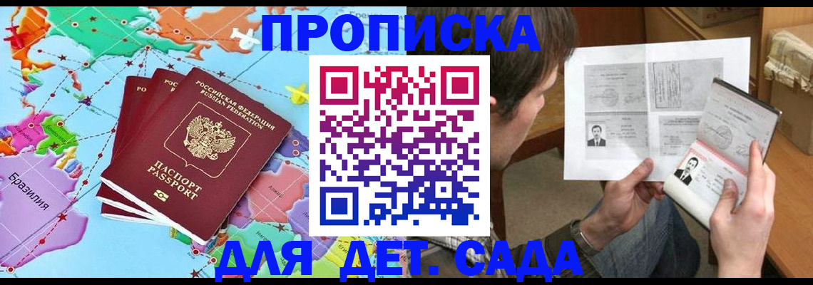 прописка законно в Подольске