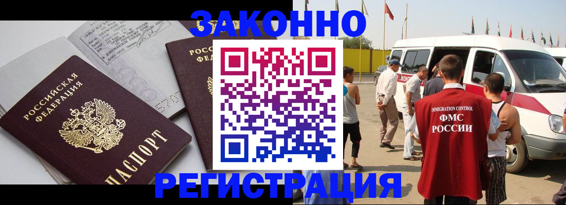 временная регистрация в Подольске