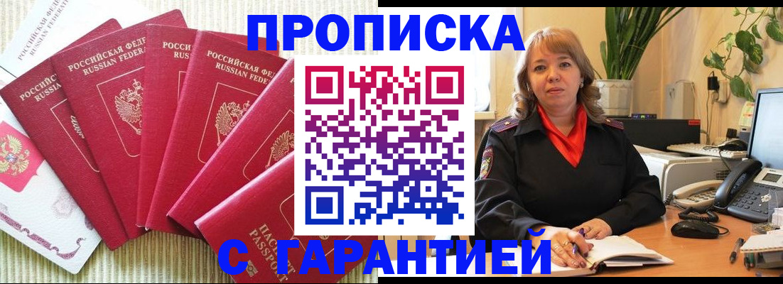 временная регистрация собственник в Подольске