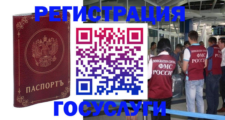 где прописаться в Подольске