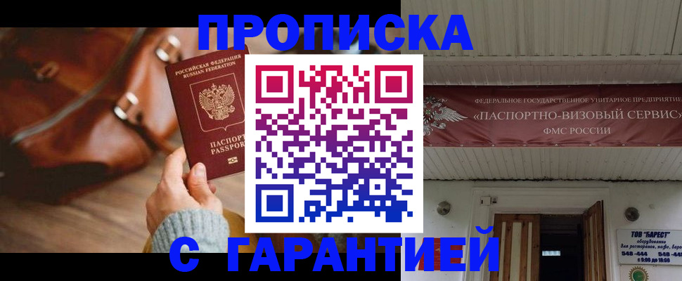 временная прописка в Подольске